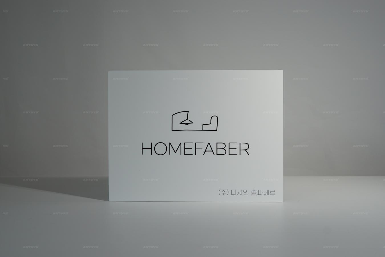 아트시스의 화이트 아크릴 간판 - HOMEFABER 디자인